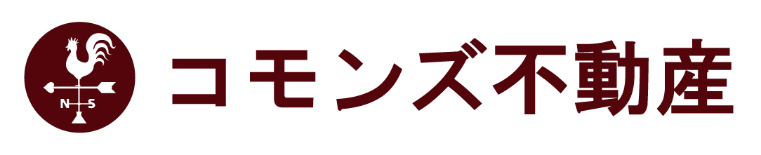 コモンズ不動産